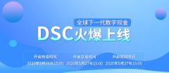 终极隐私的数字现金系统，DSC链即将上线COINBIG