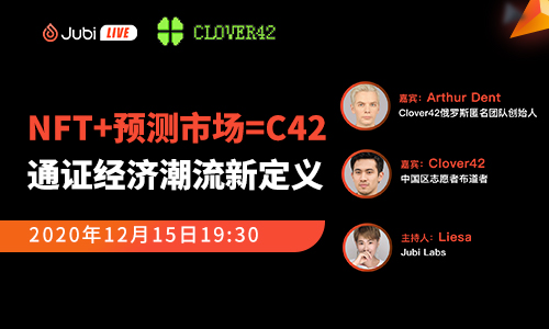 聚币LIVE | NFT项目C42-通证经济潮流新定义-区块读刊