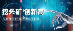 聚焦长远价值：NDCEX上线火币生态链，将解锁未来收益