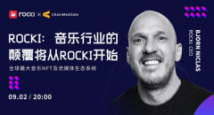 ROCKI :“音乐行业的颠覆将从ROCKI开始！”