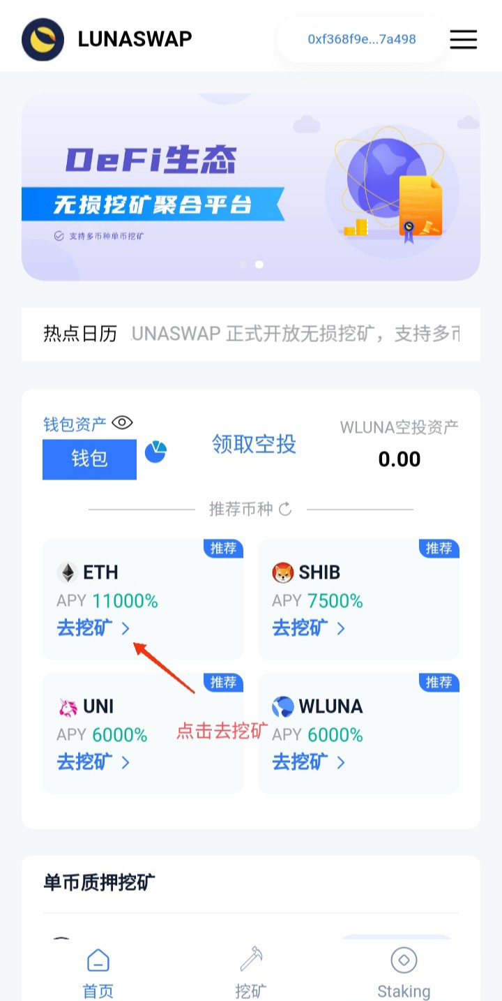 LUNASwap质押挖头矿教程-启示财经