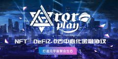 引领Web3.0时代的创新浪潮，NFT+DeFi 2.0去中心化金融协议Rora Play将于近期开启ID