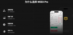 WEEX App全新升级：60多项界面优化，一线大所的体验蜕变